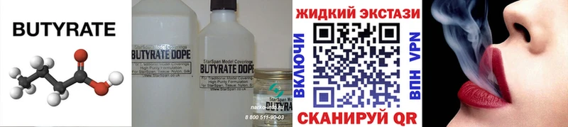 Бутират BDO 33%  Купить  Ершов 