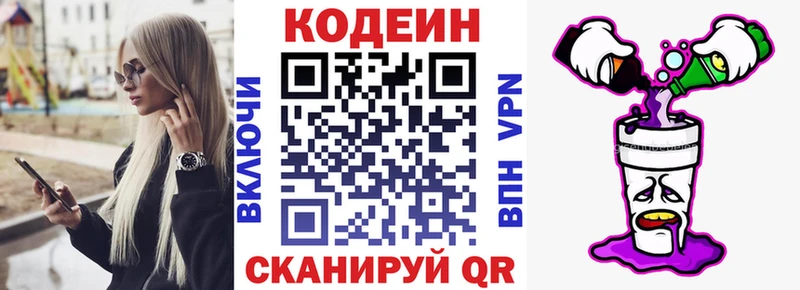 Кодеин Purple Drank  Купить  Ершов 